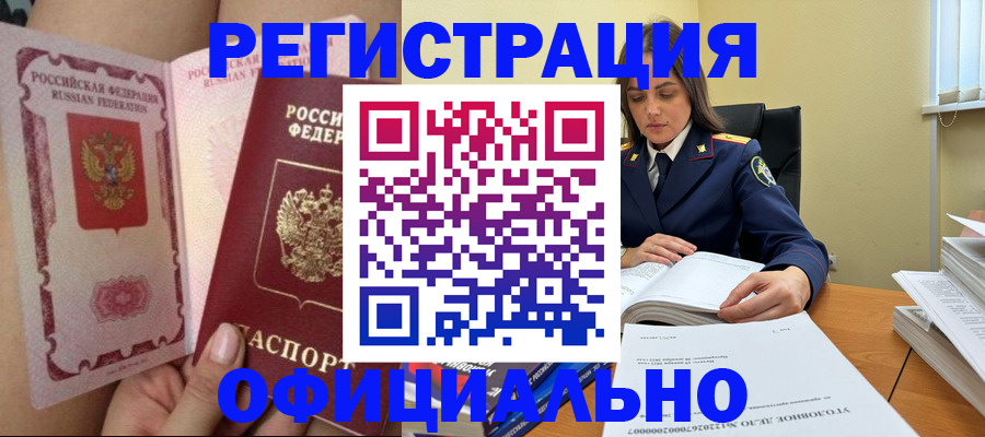 прописка гарантия в Архангельске